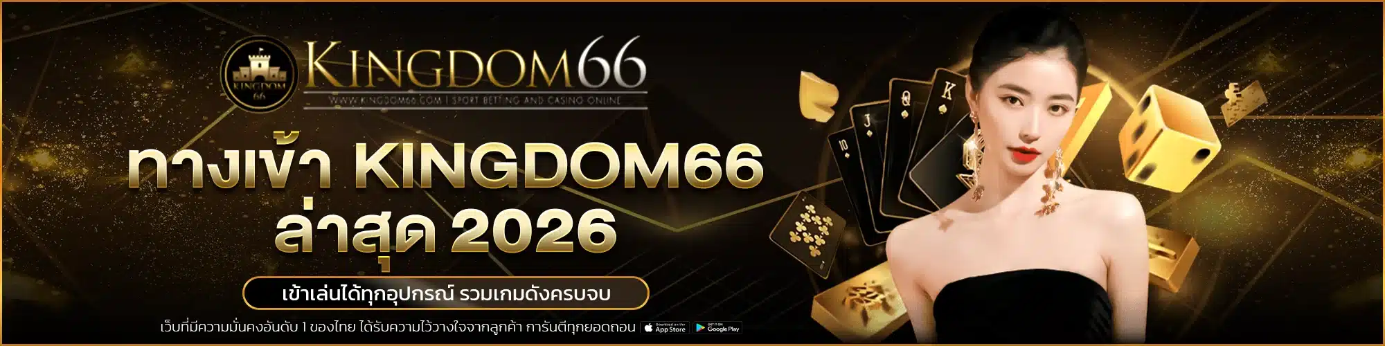 ทางเข้า Kingdom66